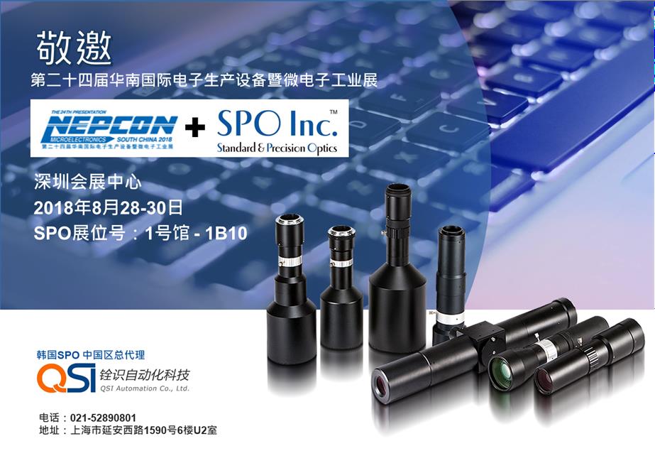 相见8月NEPCON深圳展, SP